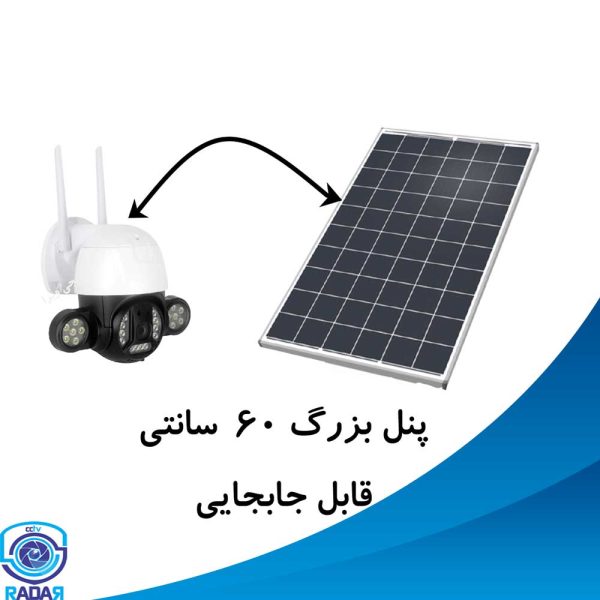 دوربین خورشیدی به همراه پنل خورشیدی
