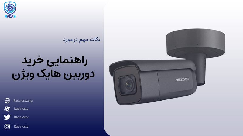 عکس شاخص دوربین هایک ویژن